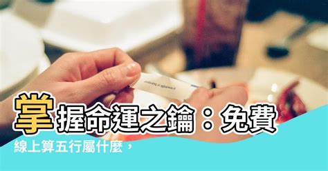 八字免費算職業|生辰八字查詢，生辰八字五行查詢，五行屬性查詢